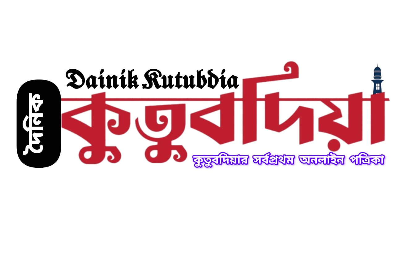 Dainik Kutubdia